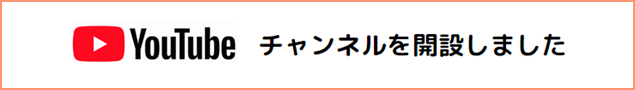 YouTube チャンネルを開設しました
